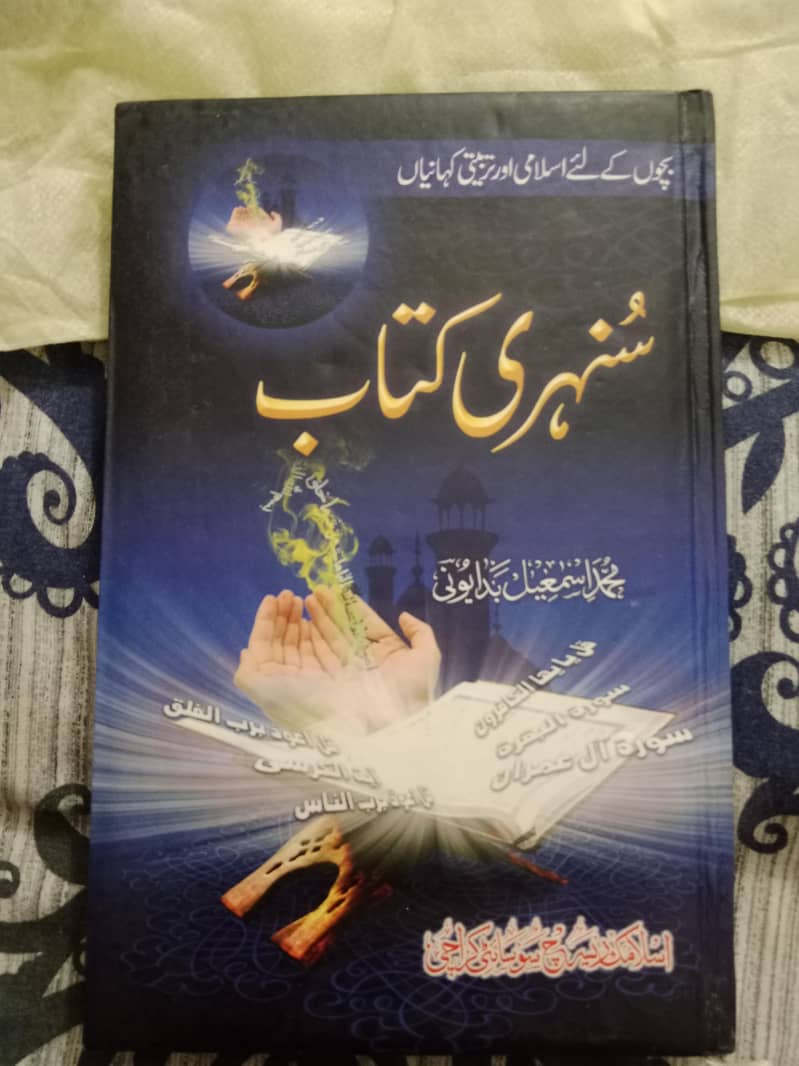 سنہری پیغام 0