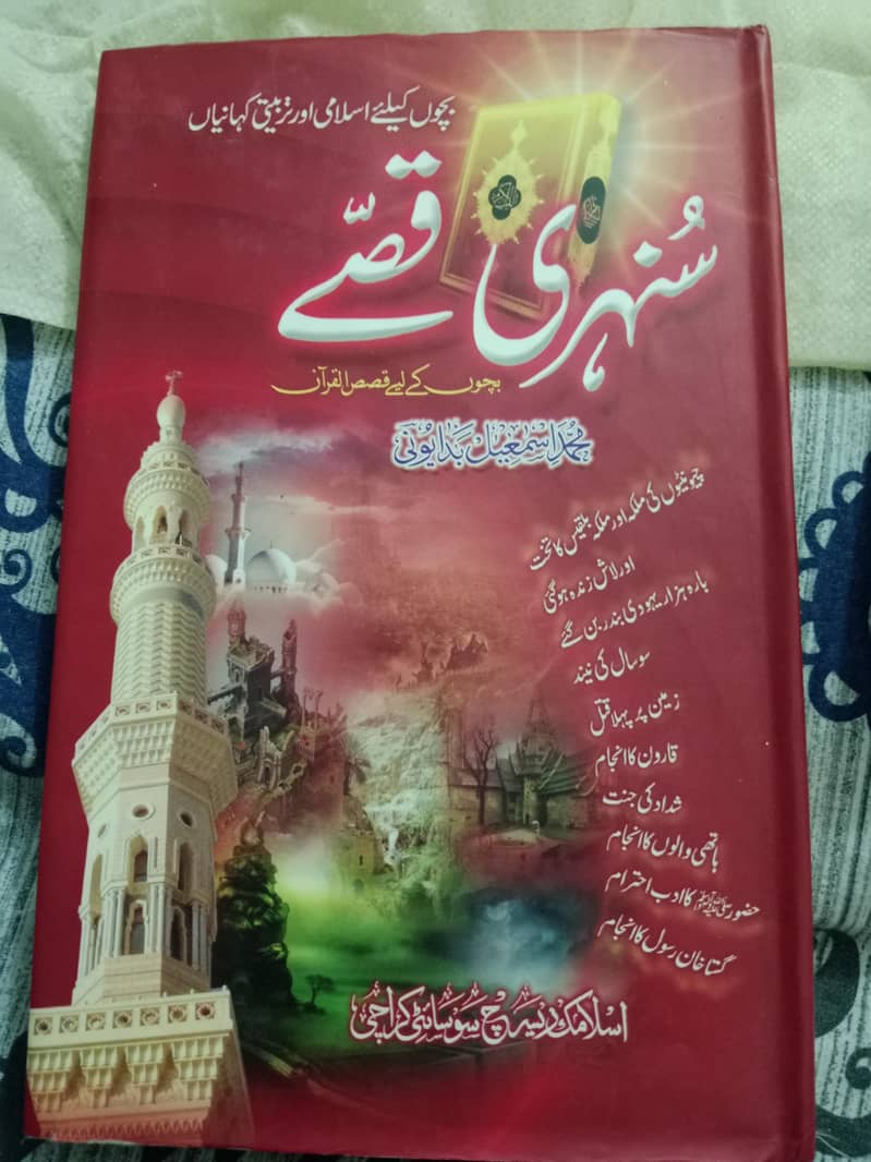 سنہری پیغام 1