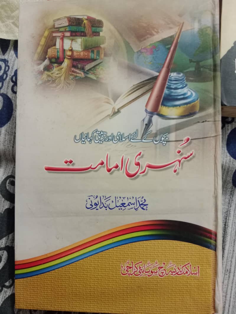 سنہری پیغام 2