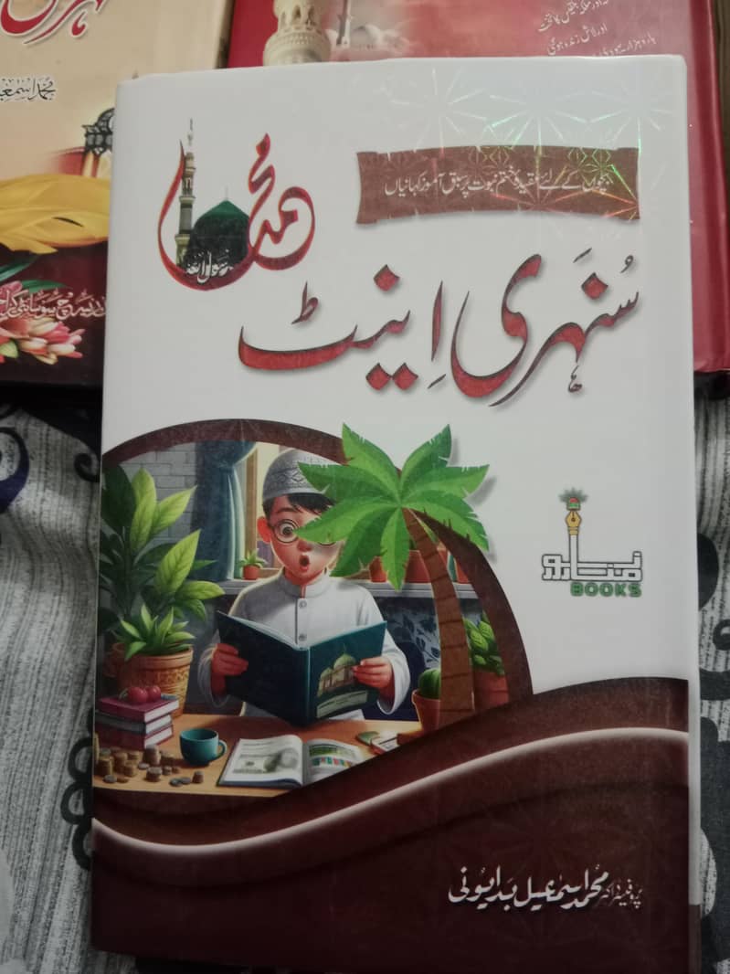 سنہری پیغام 3