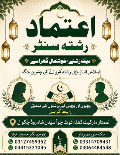 اعتماد رشتہ سنٹر