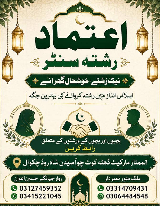 اعتماد رشتہ سنٹر 0