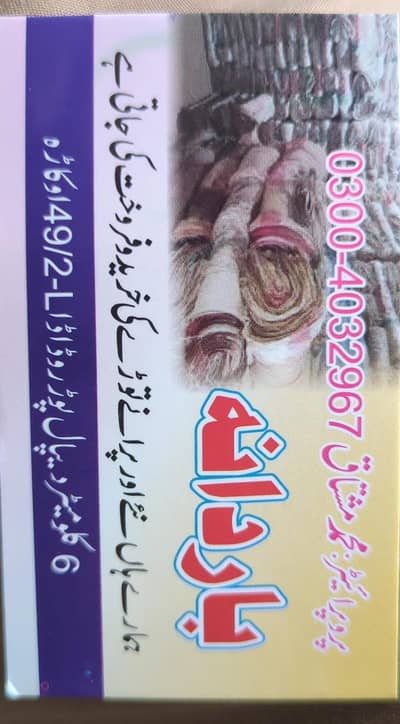 bardana