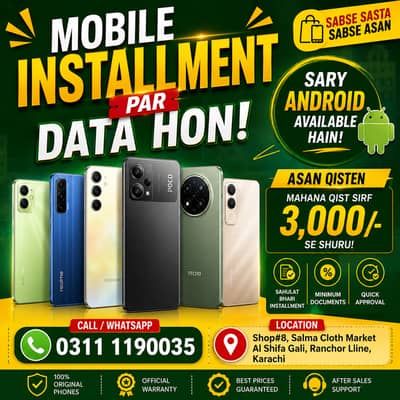 mobile phone on installment موبائل فون اسان آقساط پر حاصل کریں