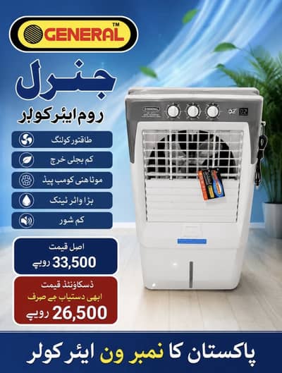 O General Air Cooler (discounted prices)