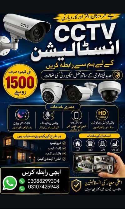 CCTV Camra instaltion & Repaire