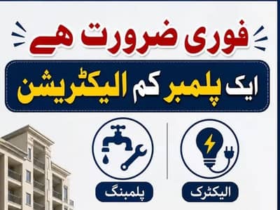 Electrician Plus Plumber Karigar Chahy