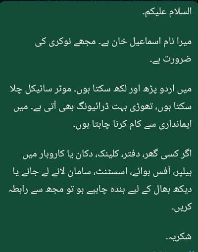 مجھے گھر کا کام کے لیے نوکری چاہیے گھر کا راشن وغیرہ لانا ہو گھر میں