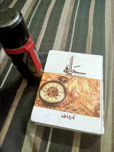 haalim novel