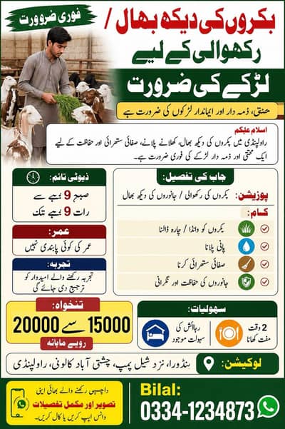 ik mulazim ki zarorat hai
