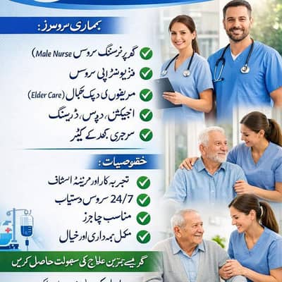 ​ Professional Home Nursing & Medical Services (Sirf Male Staff)