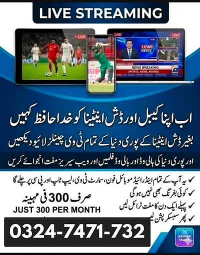 All World Live channels k Liye rabta 03247471732