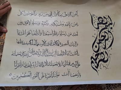 Surah Al Baqarah Last Two Verses| Traditional Calligraphy 03045759612
