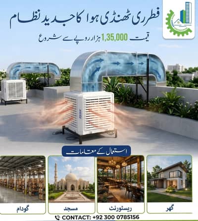 Evaporative air cooler | Ducting Hood | Evaporative air Cooler Ducting