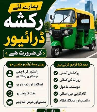 Rickshaw driver ki zururat ha jo yango ma chale