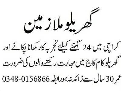 Home Cook + Maid Required  in Karachi