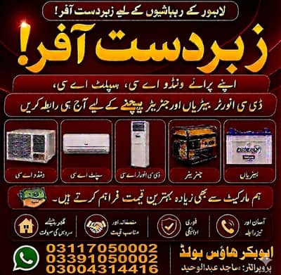 انورٹر اے سی ااپنے پرانے سپ1لٹ اے سی ونڈو ے سی فریج بیٹری یو پی ایس