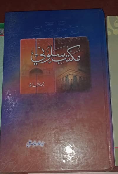 panjtan paak poetry book