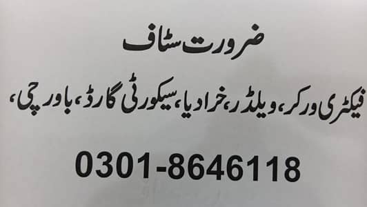 DRIVER ٹریکٹر , COOK باورچی, LABOURلیبر ,OFFICE BOY