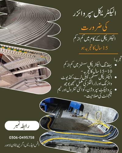 Electrical Supervisor Required in Lahore