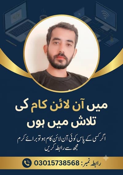 آن لائن کام کی تلاش
