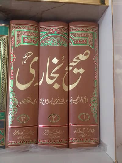 Bukhari  shareef