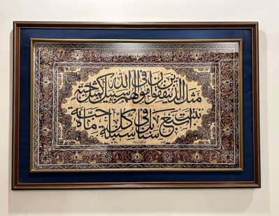 4x3 Surah Baqarah Calligraphy Ayat Frame