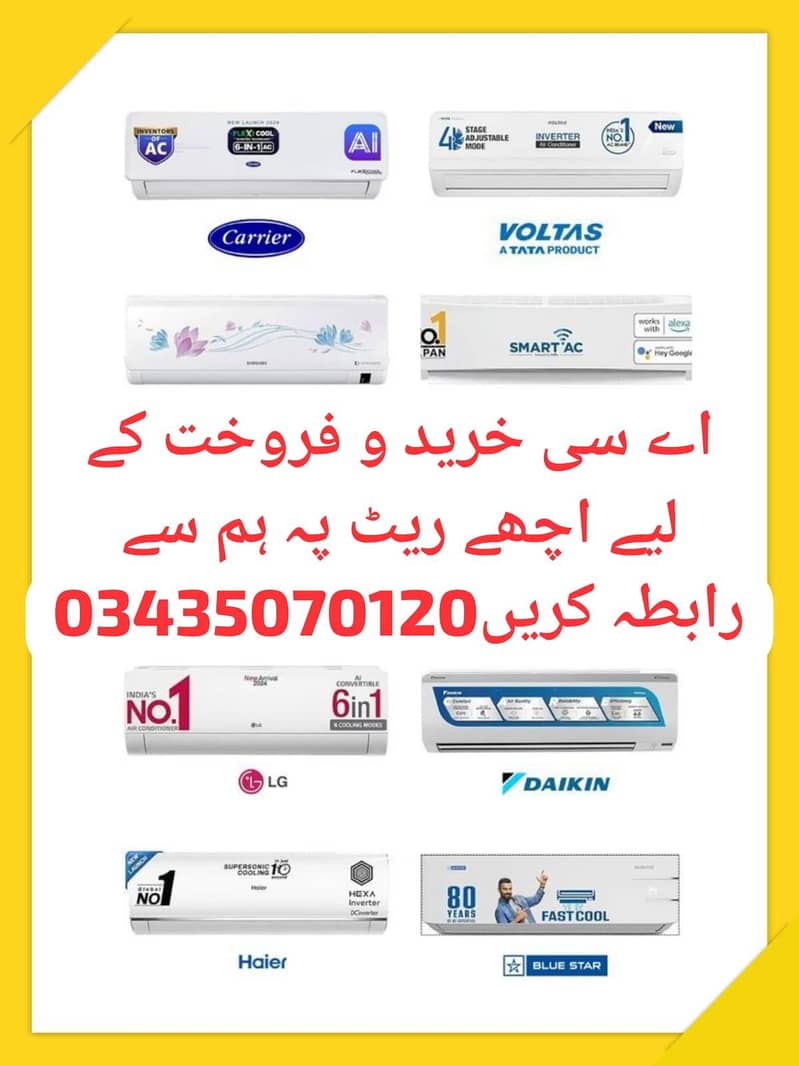 اے سی خرید و فروخت کے لیے اچھے ریٹ پہ ہم سے رابطہ کریں 0