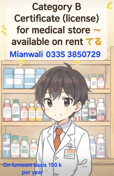 medical category b available in Mianwali