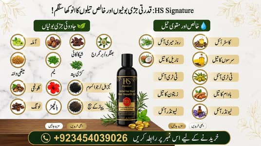 HS signature Herbal Hair Blend 100% Natural ingredients.