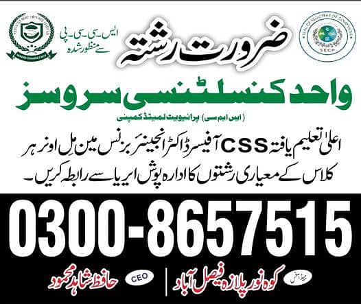 marriage bureau / rishta services / rishta online services/ matchmaker 0