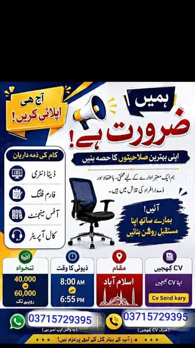 office Staff Required Islamabad (matric sa master)
