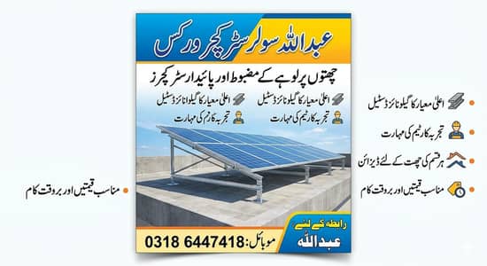 Solar Structure Works