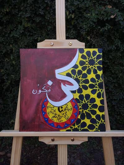 Kun faya Kun calligraphy