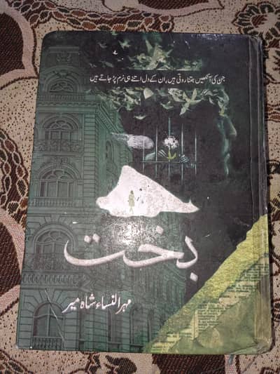 بخت novel book