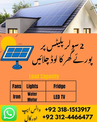 2 Solar Plates per pure ghar ka load chalayin
