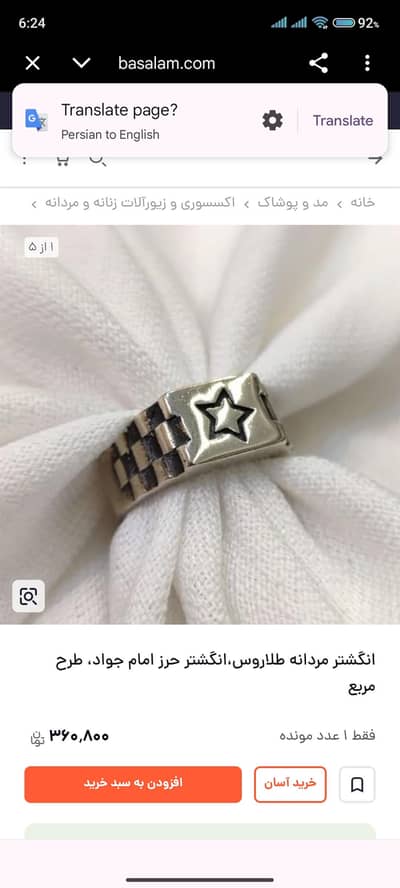 hirz-e-jawad ring