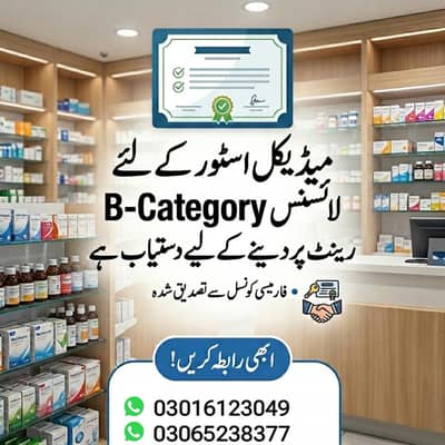 B-Category Available for Rent