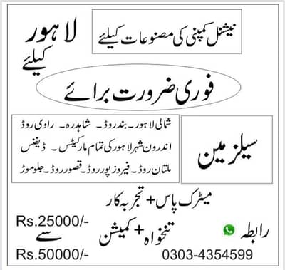 Salesman need for company