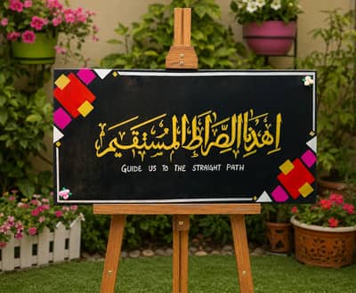 Islamic Calligraphy Wall Art - Surat Al-Fatihah Handmade Canvas Decor