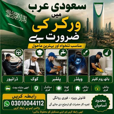 Saudi Arabia Main Worker Ki Zarorat Hai