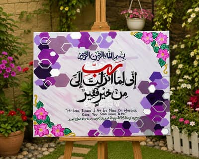 Islamic Dua Wall Art | Handmade Arabic Calligraphy Canvas
