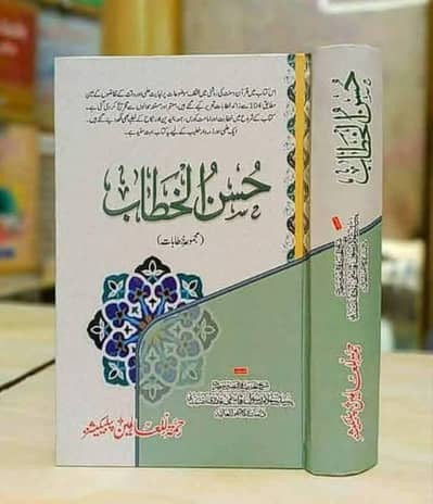 حسن الخطاب