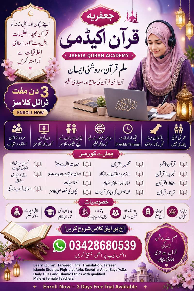 قران اکیڈمی 0
