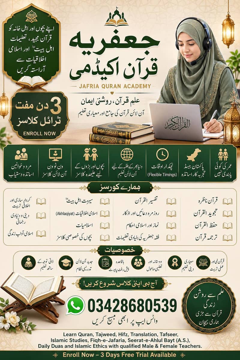 قران اکیڈمی 1