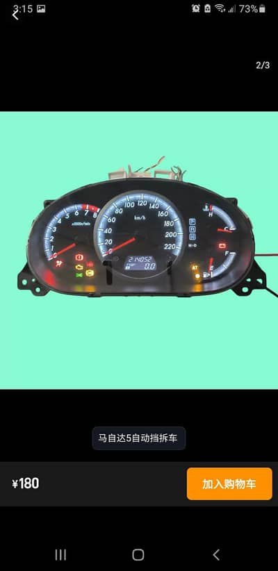 Speedo Meter