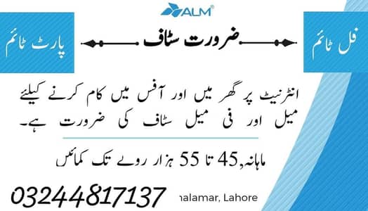 full time, part time, home base job available