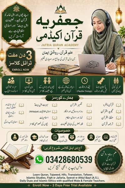 ان لائن قران اکیڈمی
