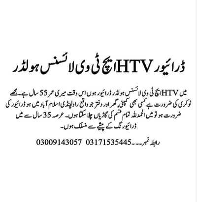 I am a Driveer. I have HTV license. 35 Year experience.