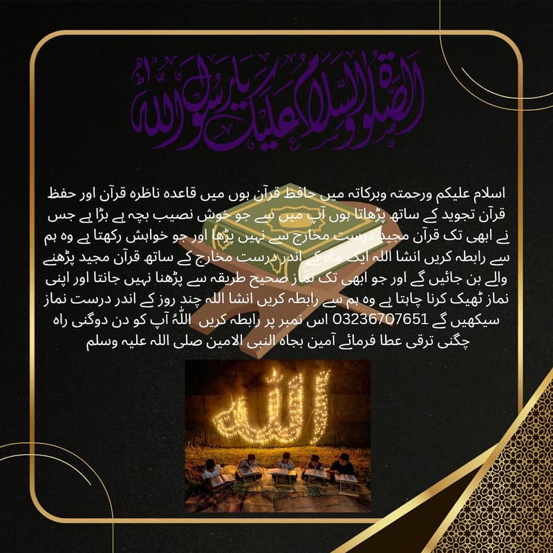 شاہ جی آن لائن قرآن اکیڈمی 0